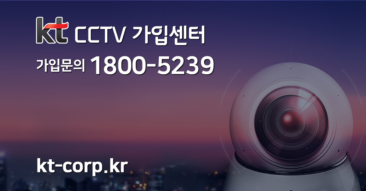 kt cctv 고객 센터